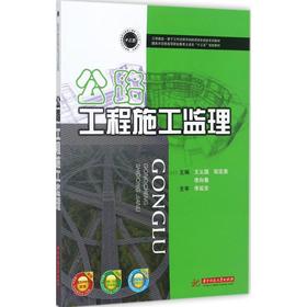 公路工程施工监理