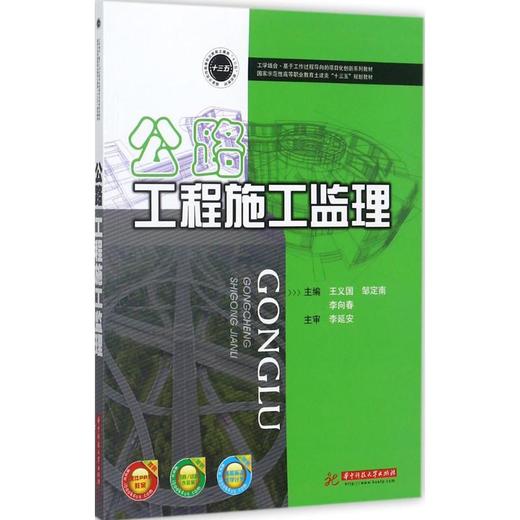 公路工程施工监理 商品图0