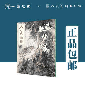 人美画谱 赵望云【现货包邮】RM0042