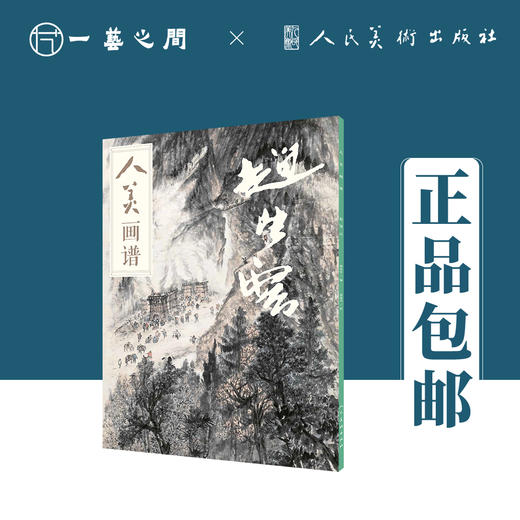 人美画谱 赵望云【现货包邮】RM0042 商品图0