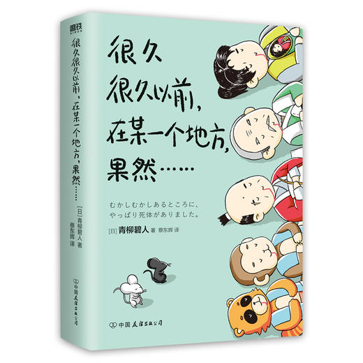 【两册自选】很久很久以前，在某一个地方…+很久很久以前，在某一个地方，果然....鬼才作家青柳著 商品图5