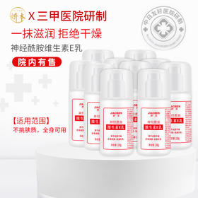 娇本神经酰胺维生素E乳100g(泵头10瓶装)