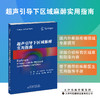 超声引导下区域麻醉实用指南 麻醉 疼痛 超声 商品缩略图0