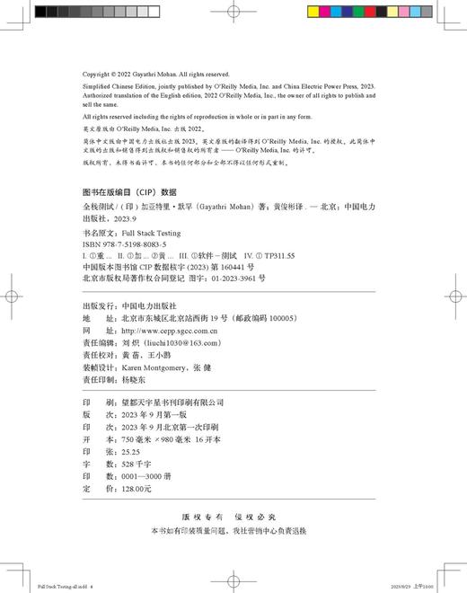 全栈测试 商品图3