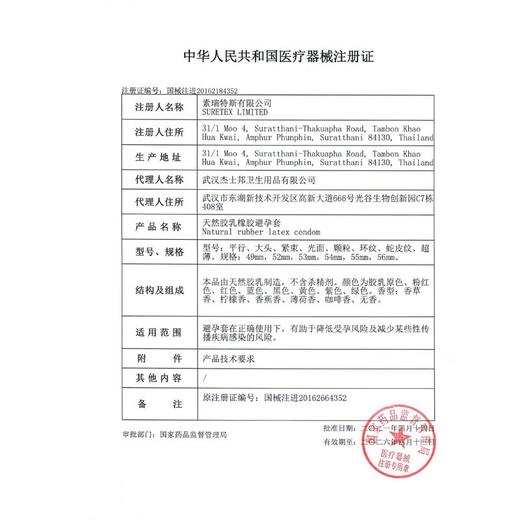 杰士邦安全套情趣保险套成人用品001套裸入4合一 杰士邦动感联盟18只装避孕套 商品图11