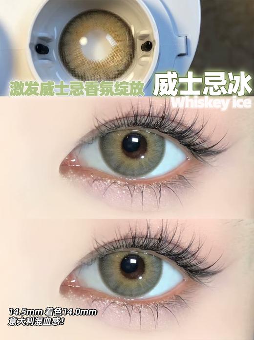 papadox 美瞳月抛 威士忌冰 直径14.5mm着色14.0mm 商品图8