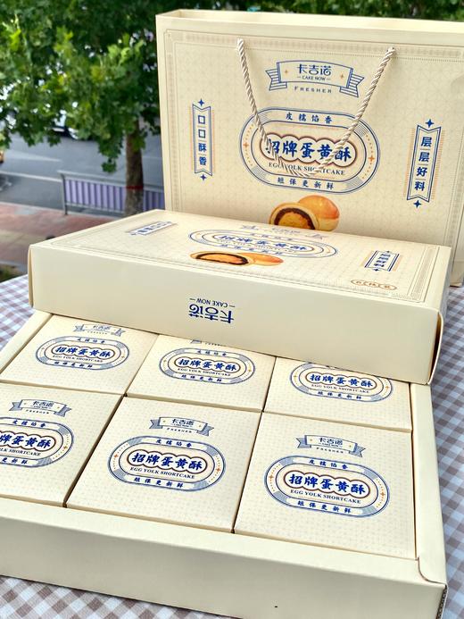 【限量200单】卡吉诺蛋黄酥礼盒2盒组合 商品图2