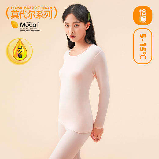 爱帝女士莫代尔山茶油养护圆领内衣套 商品图7