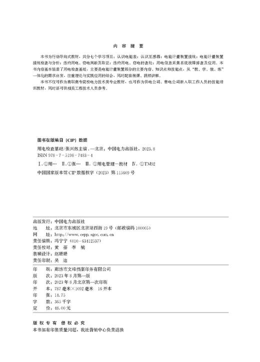 用电检查基础 商品图3