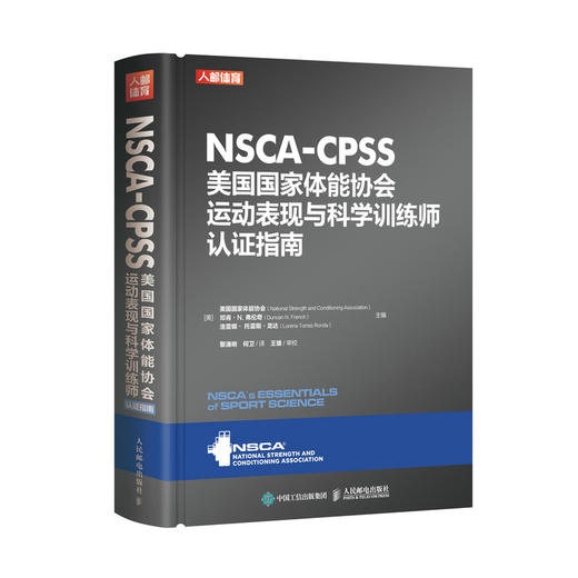 NSCA-CPSS美国国家体能协会运动表现与科学训练师认证指南 商品图0