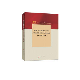 西太平洋副热带高压异常活动特征诊断与智能预测