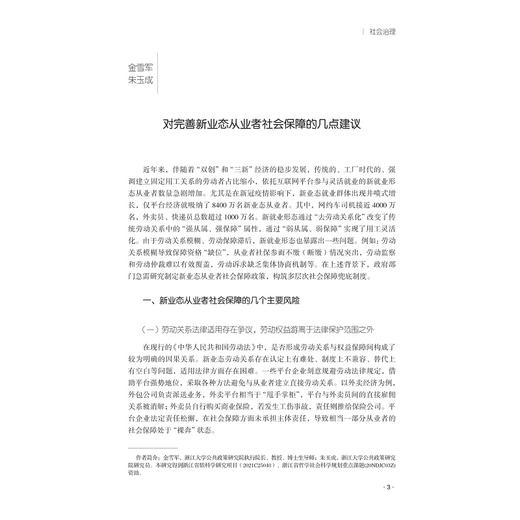 公共政策评论（2022）/浙江智库/姚先国/金雪军/蔡宁/朱芳菲/浙江大学出版社 商品图1