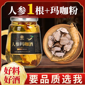 【52度醇厚芬芳！小瓶人参玛咖酒】52度150ml长白山人参枸杞酒礼盒装健康