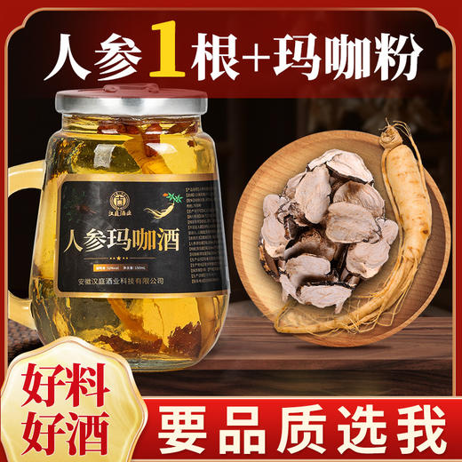 【52度醇厚芬芳！小瓶人参玛咖酒】52度150ml长白山人参枸杞酒礼盒装健康 商品图0