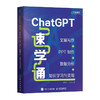 ChatGPT速学通 文案写作PPT制作数据分析知识学习与变现ChatGPT4书籍AIGC自动化办公教程GPT写作办公 商品缩略图1