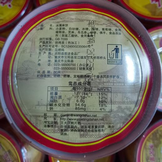 云阳王大汉冰薄月饼400g 经典圆盒装，大部分地区68元包邮（偏远地区除外） 商品图6