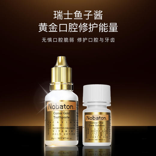 【双十一钜惠】Nobaton/诺巴顿农场 鱼子酱黄金牙膏去渍润养修护口腔套盒[福利品] 商品图1