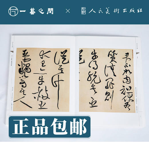 人美书谱 草书 北宋 黄庭坚 廉颇蔺相如传【现货包邮】RM0046 商品图2