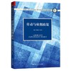 劳动与雇佣政策（中国人民大学劳动人事学院第四代系列教材）杨伟国 陈玉杰 商品缩略图0