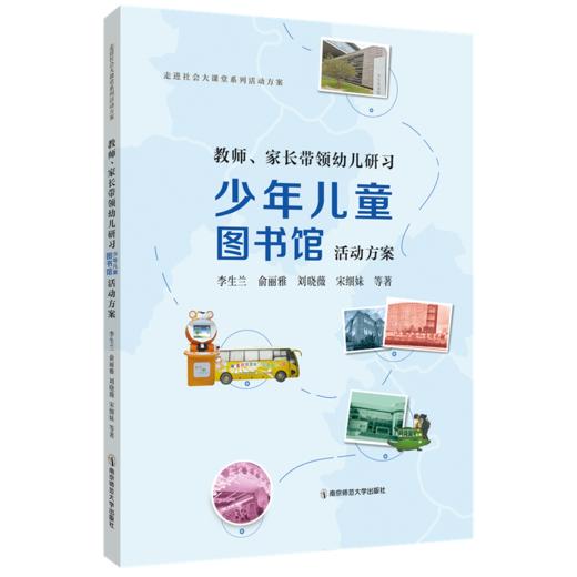 走进社会大课堂系列活动方案（博物馆、公园、广场，图书馆） 商品图1