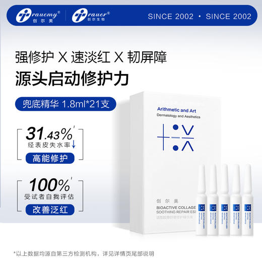 【双旦礼遇季|可用券】创尔美 活性胶原舒缓修护精华液 21支/盒 商品图4