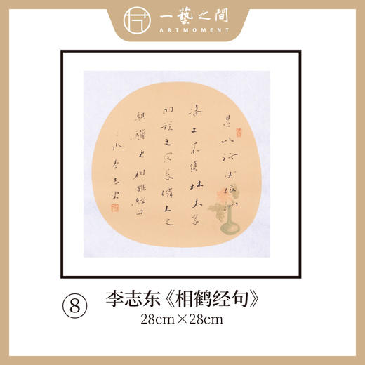 李志东 多字团扇 诗句 书法原作  约28*28CM 约一平尺《王澍砚铭》《陈白沙诗》等！【仅限10幅！直播间粉丝专享价】 商品图7