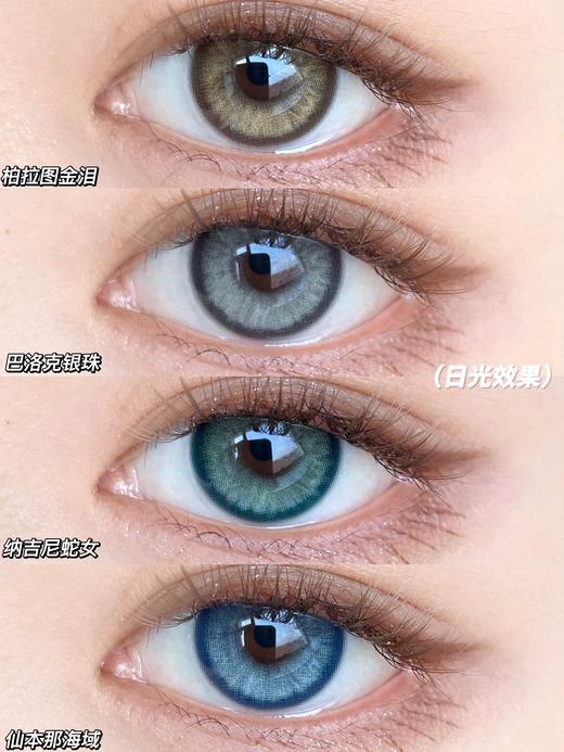 日抛 纳吉尼蛇女/柏拉图金泪/仙本那海域/巴洛克银珠 蓝/绿/棕/灰 日抛无售后！huohuocon 商品图1