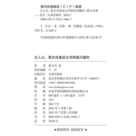 主人公： 蒋方舟重返文学群星闪耀时 商品图4