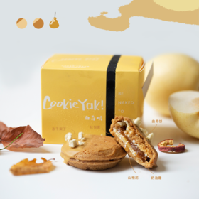 「秋日限定」 红果秋梨味｜冷冻经典版曲奇烧（4枚/盒）