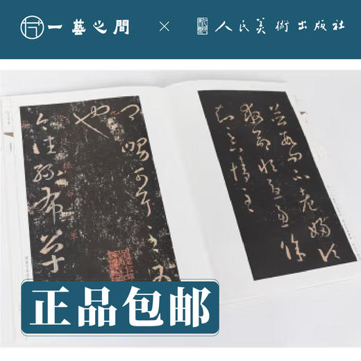人美书谱 草书 东晋 王羲之 十七帖（三种）【现货包邮】RM0051 商品图2
