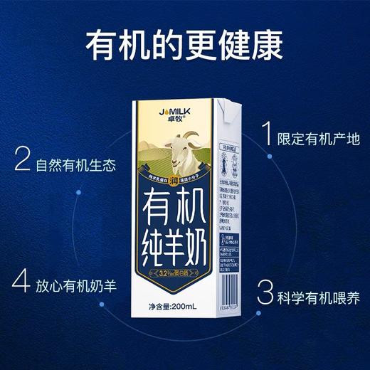 卓牧有机纯羊奶 200ml*10盒装 商品图0