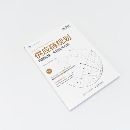 供应链规划 构建韧性、可持续供应链 商品图1