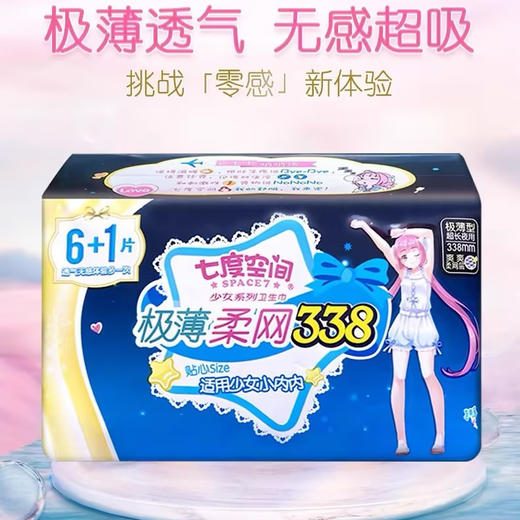 七度空间少女极薄透气网面超长夜用338mm6+1 商品图0