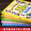 小学生漫画儿童心理学全5册 社交自信自控力时间 情绪管理性格培养绘本3一6-8-12岁一年级阅读课外书必读正版书籍4册 青少年漫画书 商品缩略图2