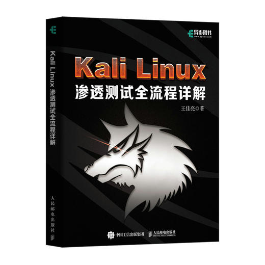 Kali Linux渗透测试全流程详解Kali Linux书籍网络渗透测试实践指南网络渗透测试信息*物联网 商品图1