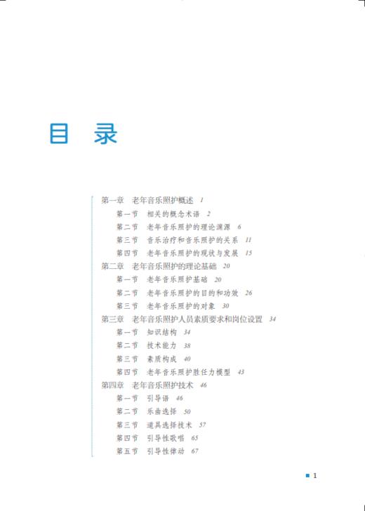 老年音乐照护 商品图1