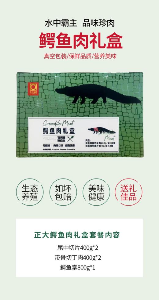 正大鳄鱼肉498套餐（尾中切片400g*2+带骨切丁肉400g*2+鳄鱼掌800g*1） 商品图1