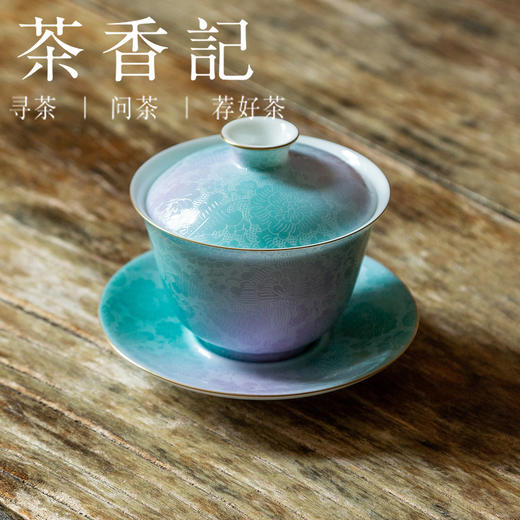 茶香记 古帛扒花 梦萦花隐系列盖碗 陶瓷 流光溢彩 三彩相撞 经典器型 精巧华丽 商品图1