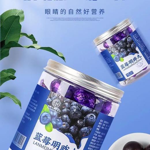 蓝莓明眸丸 眼睛模糊青年熬夜护眼发现新“视”界 商品图1