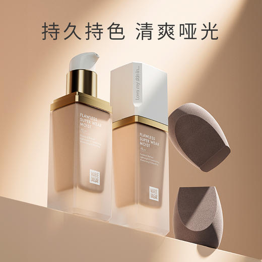 【积分兑换正装】玛丽黛佳 007底气持妆粉底液遮瑕持久不易暗沉4色 商品图2