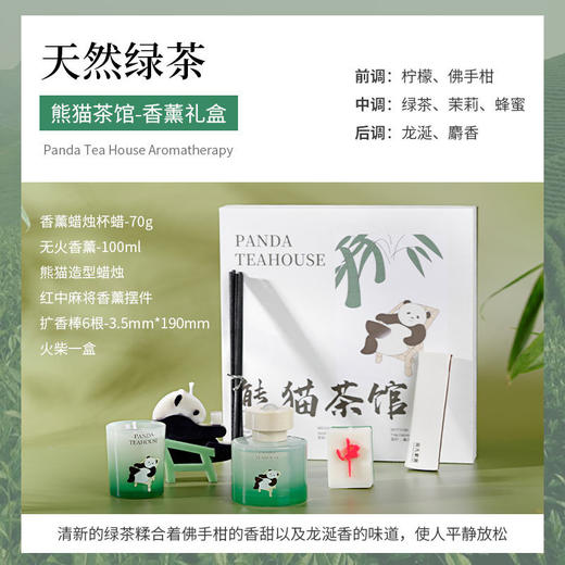 【熊猫茶馆】藏诗熊猫香薰蜡烛礼盒套装   香氛级香味礼品  三款香型可选 商品图5