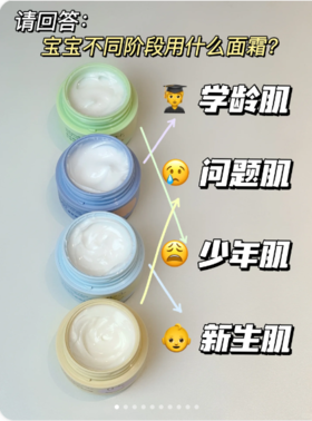 新手宝妈还在给宝宝一瓶面霜从小用到大吗？