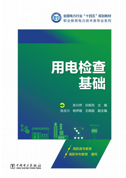 用电检查基础 商品图1