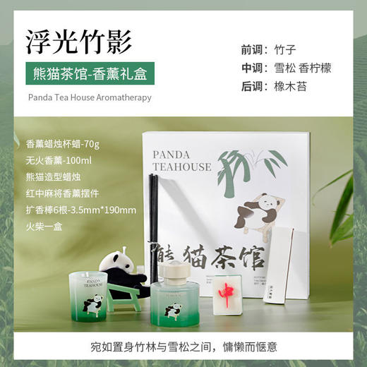 【熊猫茶馆】藏诗熊猫香薰蜡烛礼盒套装   香氛级香味礼品  三款香型可选 商品图7