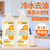 蔬果园橘彩星光餐具净洗洁精1+1特惠装-3059 商品缩略图0