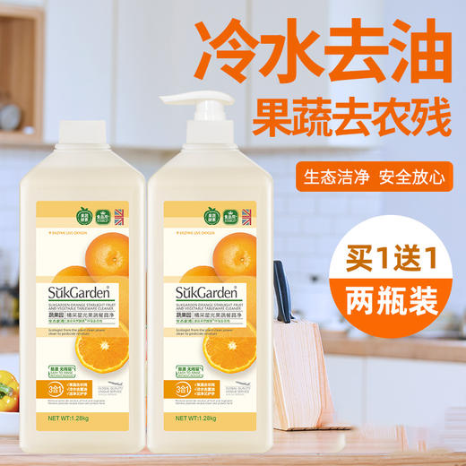 蔬果园橘彩星光餐具净洗洁精1+1特惠装-3059 商品图0
