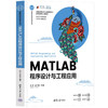 MATLAB程序设计与工程应用- 商品缩略图0