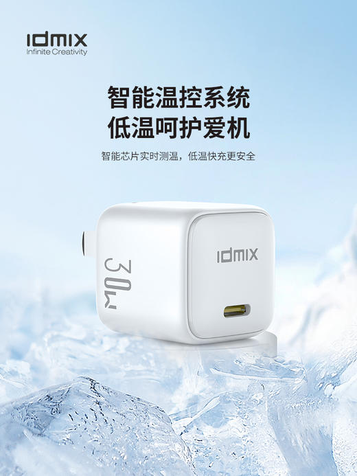 idmix 充电器 PD氮化镓 30W - 单口 商品图8