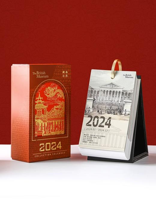 大英博物馆2024年馆藏日历 龙年文创日历 新年礼物 商务礼品 商品图2