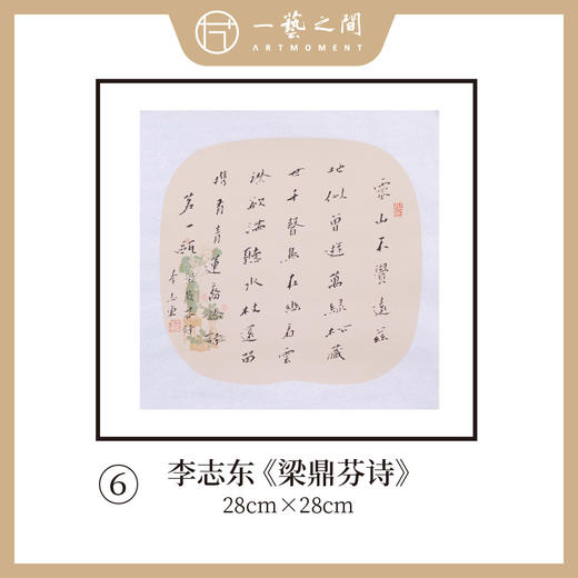 李志东 多字团扇 诗句 书法原作  约28*28CM 约一平尺《王澍砚铭》《陈白沙诗》等！【仅限10幅！直播间粉丝专享价】 商品图5